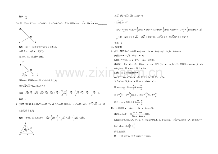 2021人教A版高三数学(理)二轮复习-专题整合训练1-2-3-Word版含解析.docx_第2页