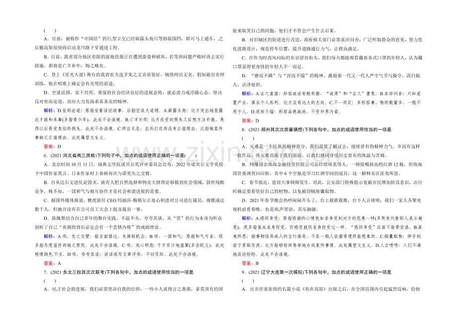 2021高考语文总复习专题检测：1-正确使用熟语.docx_第2页