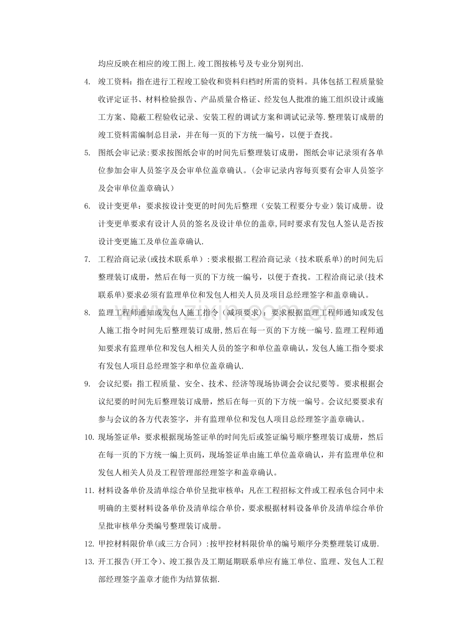 工程结算送审资料明细表.doc_第2页