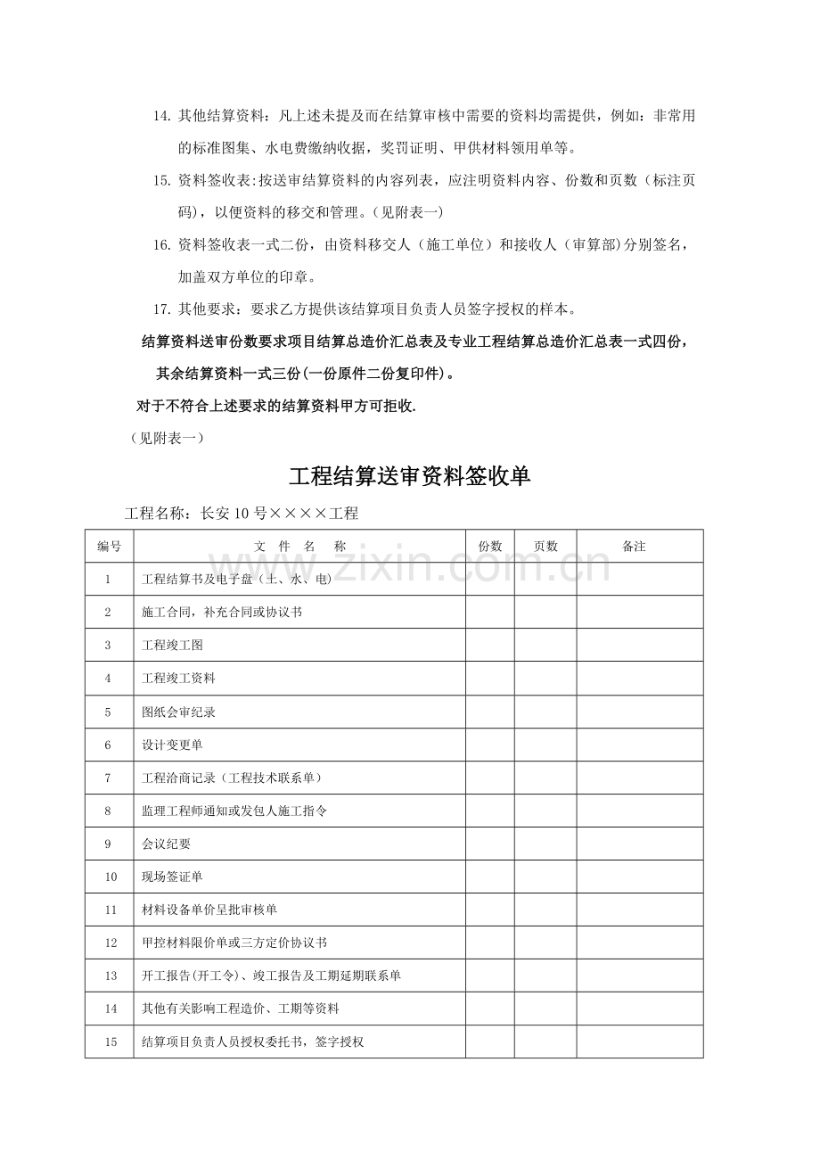 工程结算送审资料明细表.doc_第3页