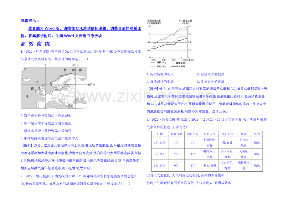 2021届高考地理二轮专题突破-高效演练-专题二-1.4.2环境保护.docx_第1页