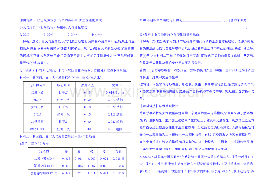 2021届高考地理二轮专题突破-高效演练-专题二-1.4.2环境保护.docx_第2页