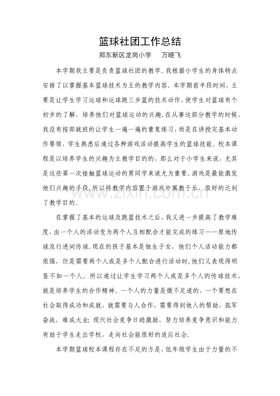 篮球社团活动总结.doc_第1页