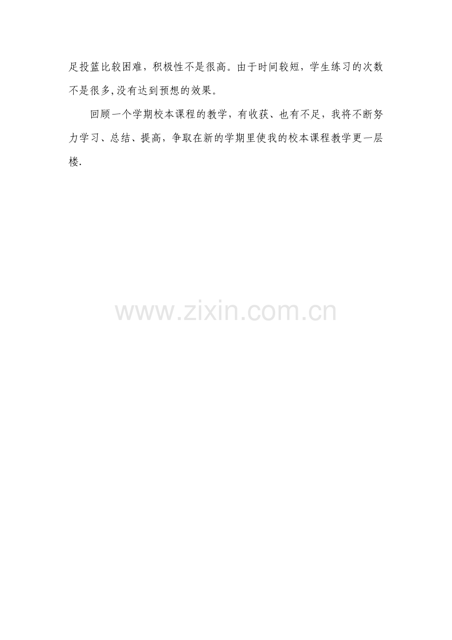 篮球社团活动总结.doc_第2页