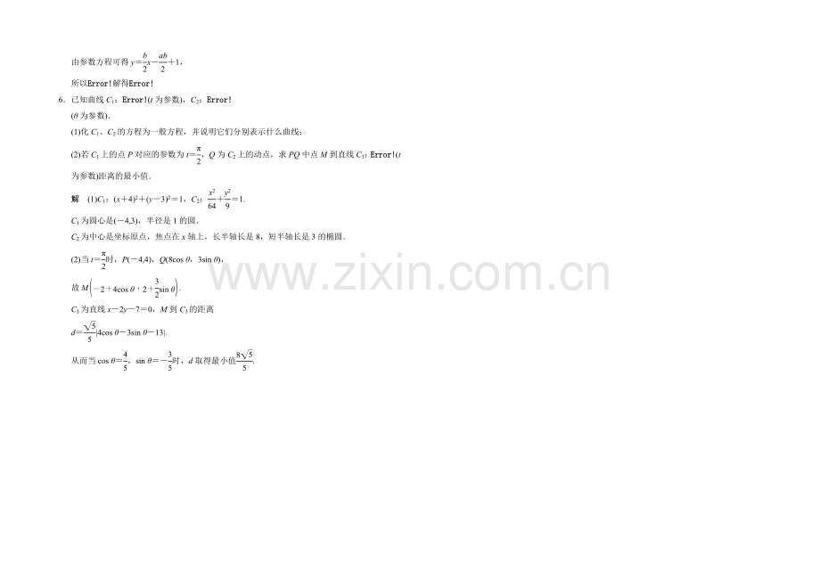 2021高考数学(江苏专用-理科)二轮专题整合：1-7-3坐标系与参数方程(选做部分).docx_第2页