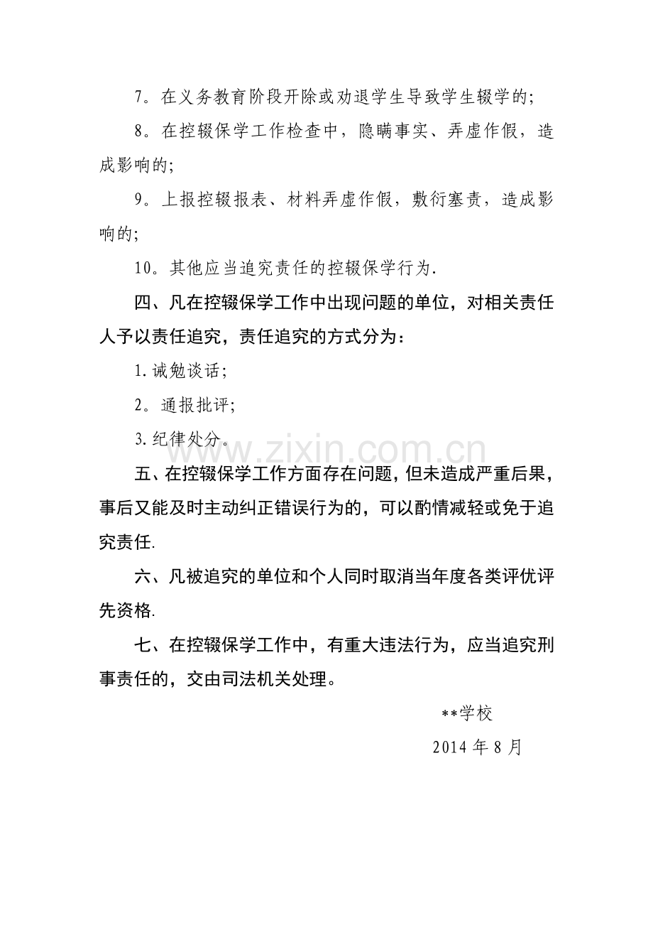 学校控辍保学责任追究制度.docx_第2页