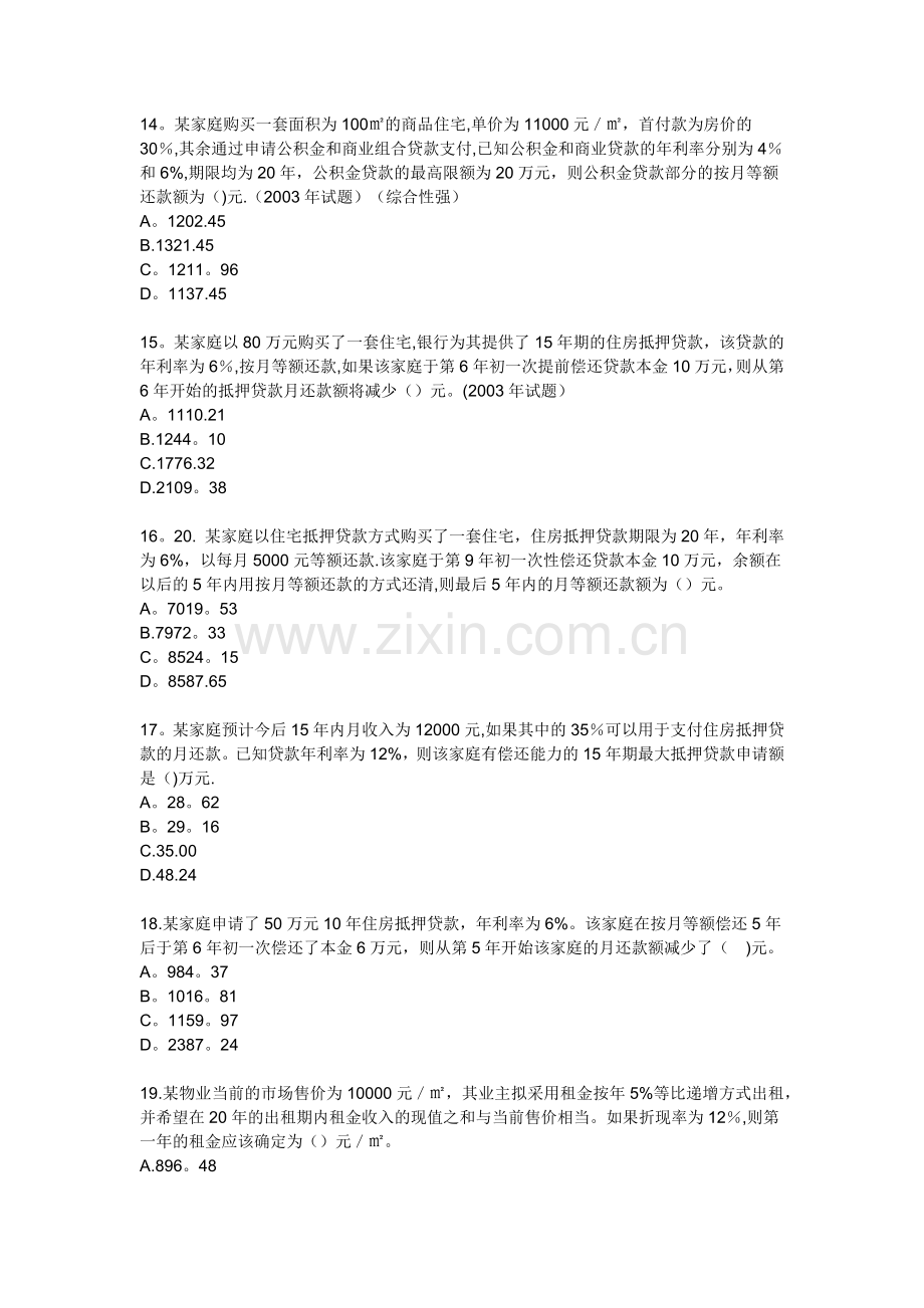 房地产开发经营管理模拟试题及答案第五章现金流量与现金时间价值.doc_第3页