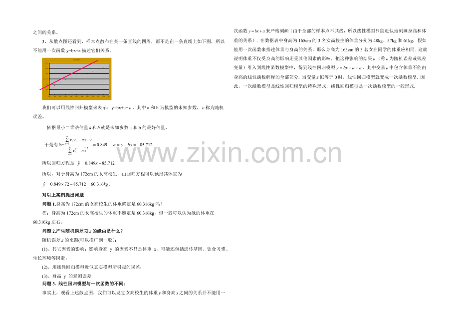 高中数学(北师大版)选修2-3教案：第3章-答疑解惑：回归分析.docx_第2页