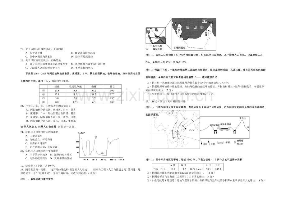 浙江省台州中学2020-2021学年高二上学期第二次统练试题地理-Word版含答案.docx_第3页