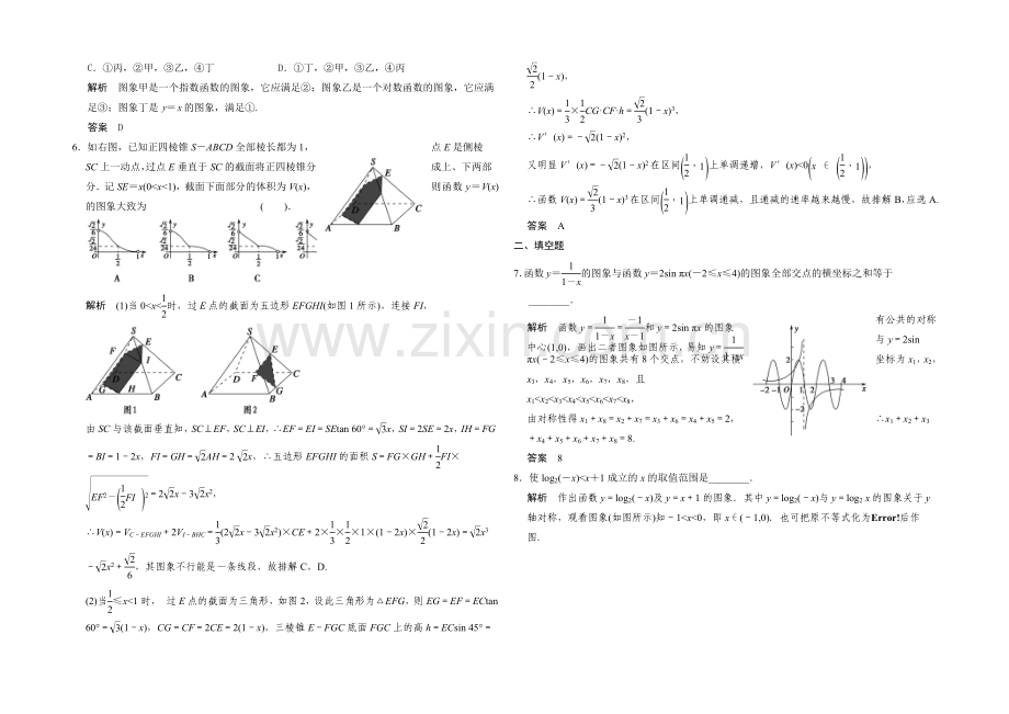 【2022决胜高考】人教A版(理)数学一轮复习导练测：第二章-函数与基本初等函数I-第7讲-函数图象.docx_第2页