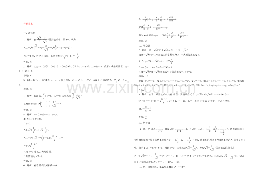 【复习参考】2021年高考数学(理)提升演练：二项式定理.docx_第2页