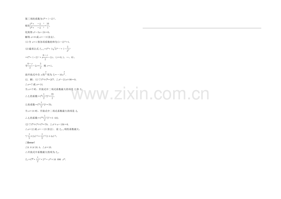 【复习参考】2021年高考数学(理)提升演练：二项式定理.docx_第3页