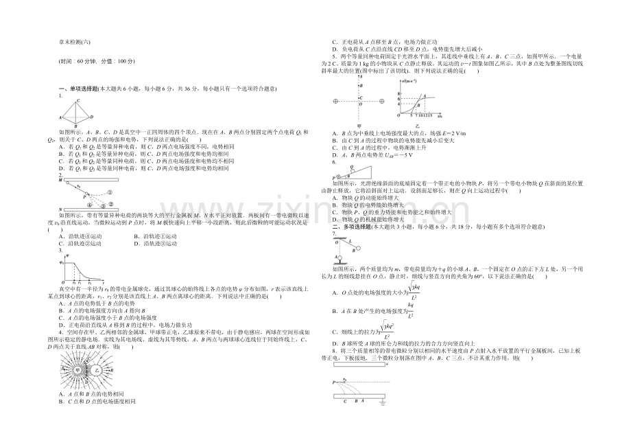 2021届高三物理新一轮复习章末检测：静电场-Word版含解析.docx_第1页