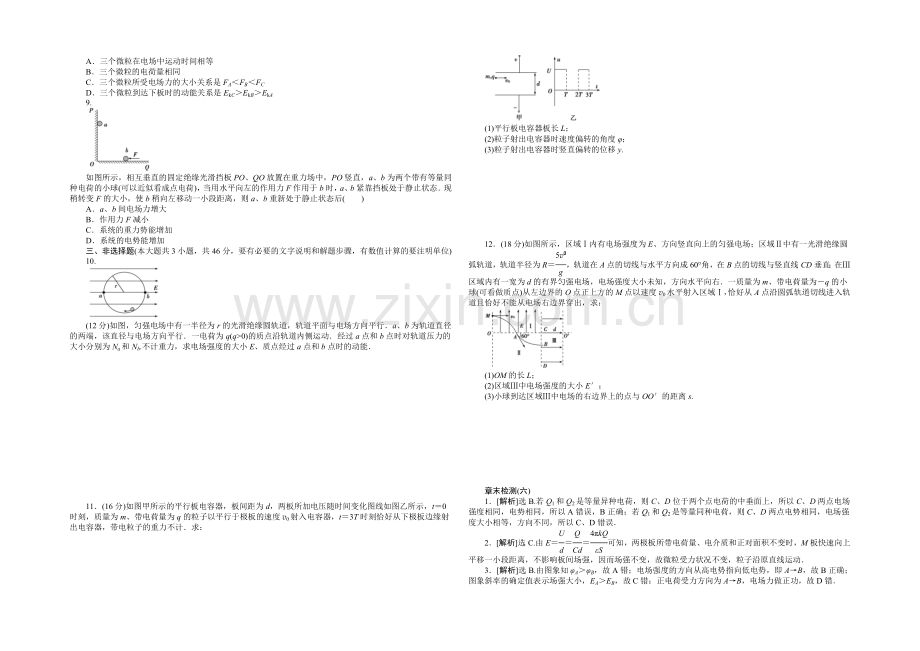 2021届高三物理新一轮复习章末检测：静电场-Word版含解析.docx_第2页