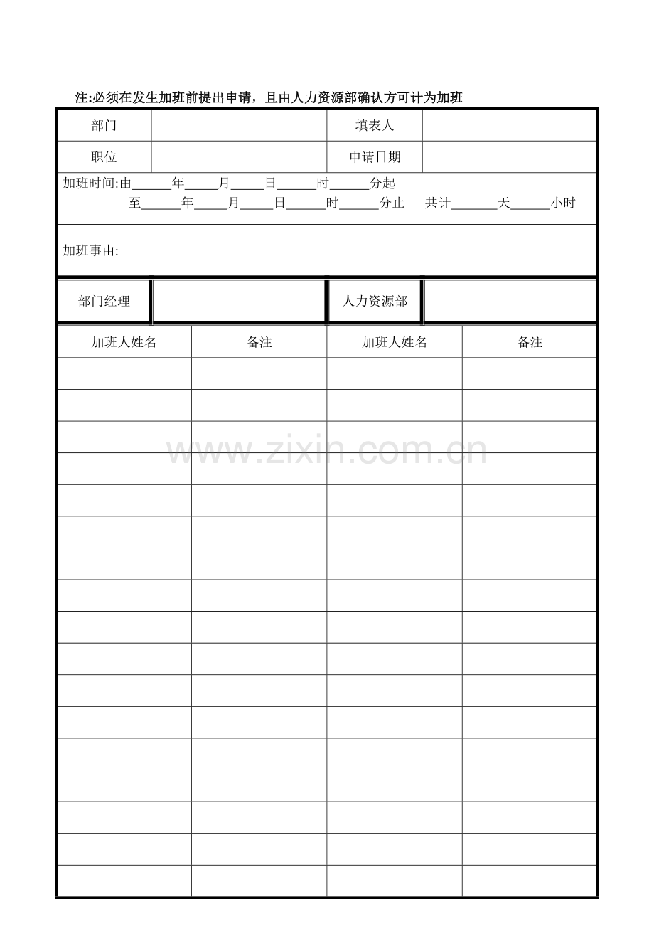 人事行政实用表格大全分析.doc_第2页