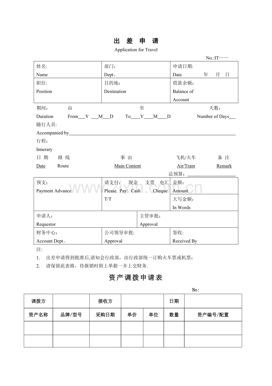 人事行政实用表格大全分析.doc_第3页