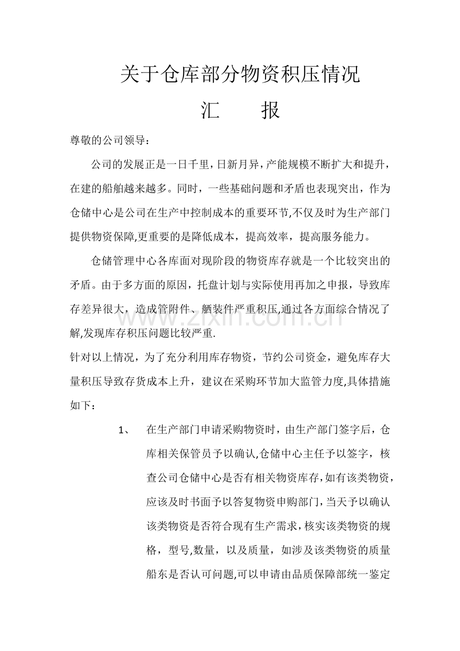 仓储物流管理及降低成本措施.docx_第1页