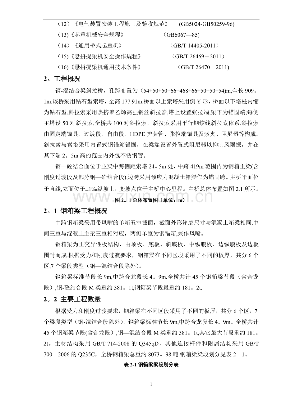 桥面吊机拼装施工方案.doc_第2页