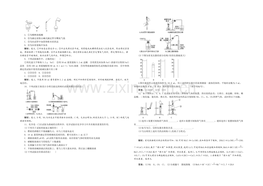 2021高考化学一轮复习课时作业：01化学实验基础知识和技能-Word版含解析.docx_第2页