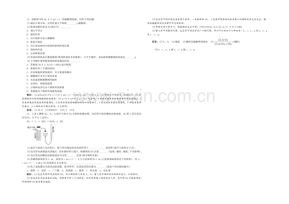 2021高考化学一轮复习课时作业：01化学实验基础知识和技能-Word版含解析.docx_第3页