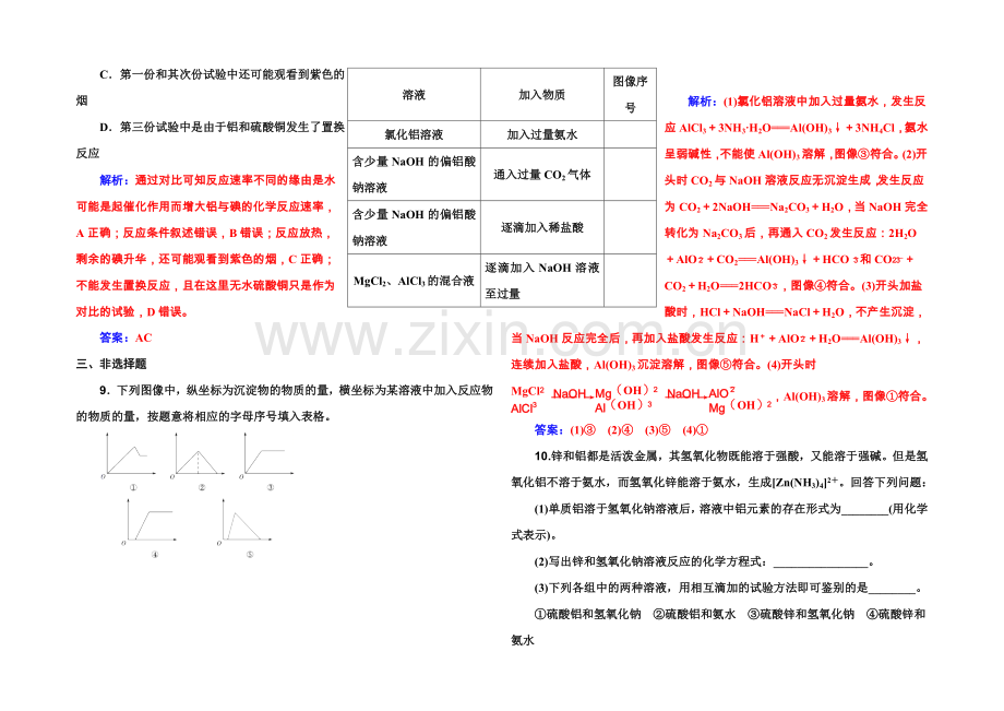 《金版学案》2022届高考化学一轮复习习题-第2章-第2节-铝及其重要化合物-.docx_第3页