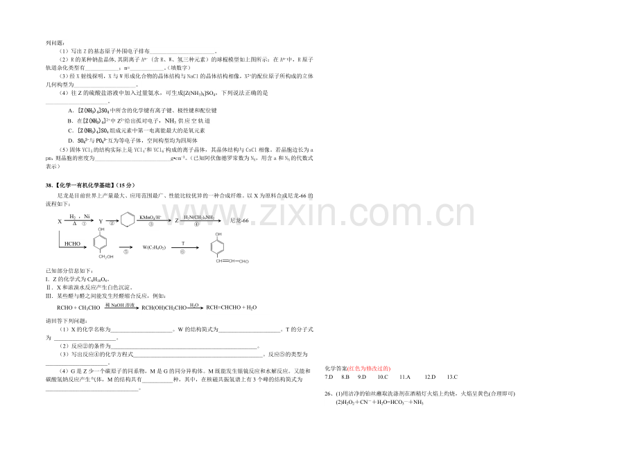 云南省部分2021届高三12月份统一考试理综化学-Word版含答案.docx_第3页