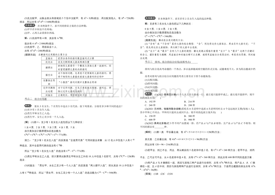 《高考导航》2022届新课标数学(理)一轮复习讲义-第九章-第2讲-排列与组合.docx_第2页