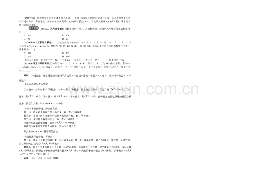 《高考导航》2022届新课标数学(理)一轮复习讲义-第九章-第2讲-排列与组合.docx_第3页