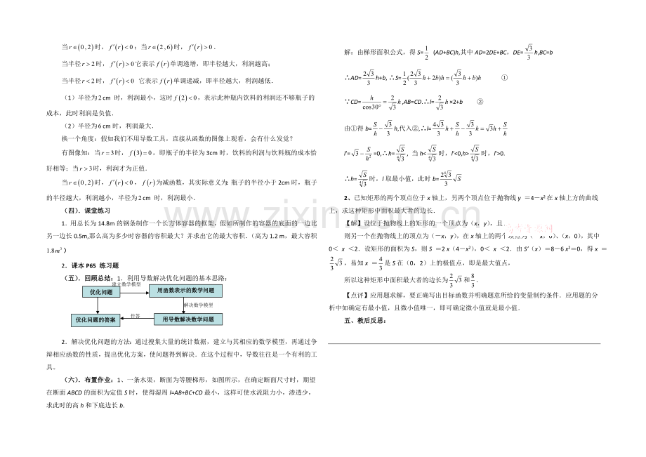 高中数学(北师大版)选修2-2教案：第3章-导数的实际应用-第二课时参考教案.docx_第2页