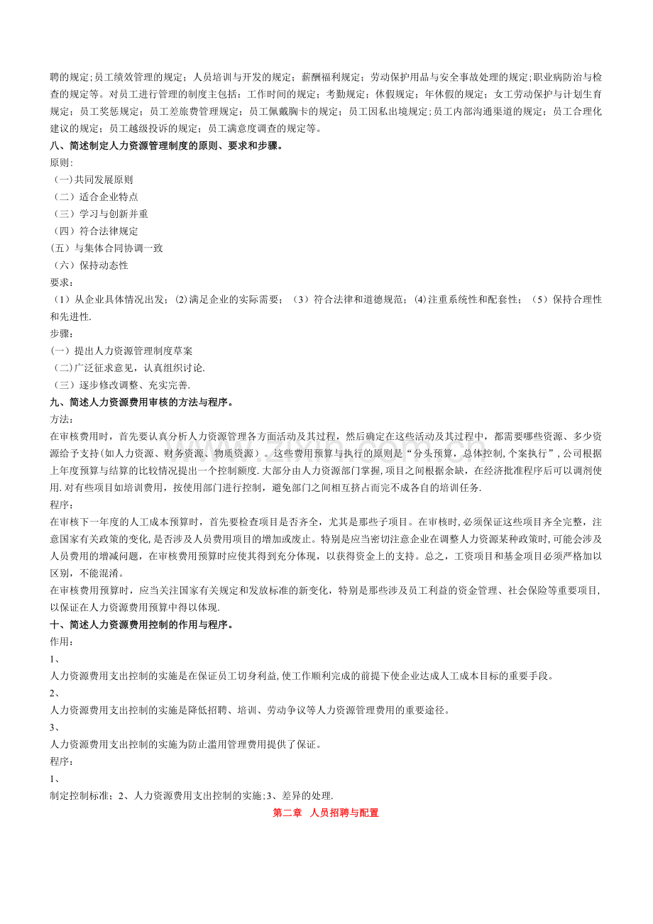 人力资源管理师考试指南要点和练习题.doc_第3页