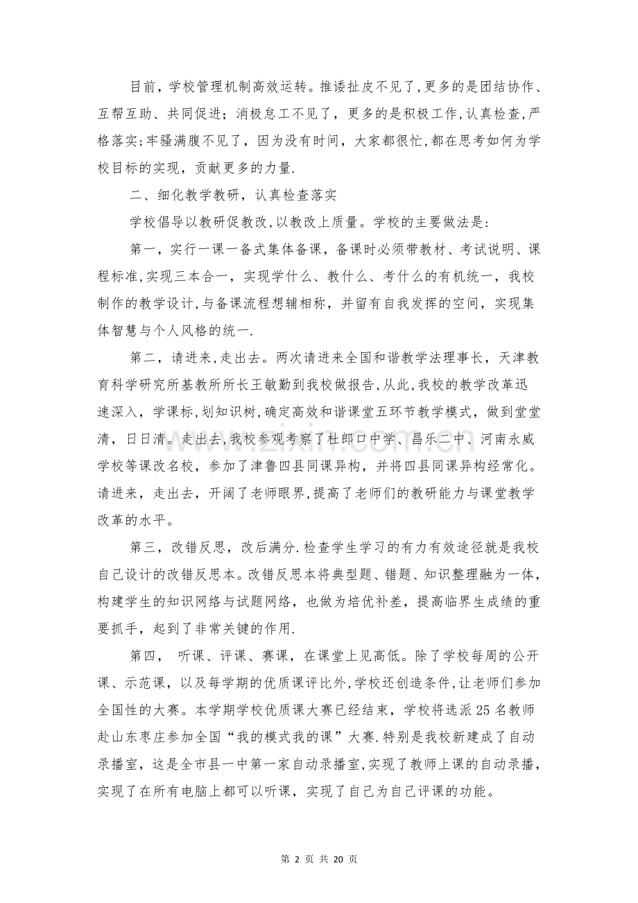 中小学管理现场会发言稿与中层后备干部竞聘演讲稿汇编.doc_第2页