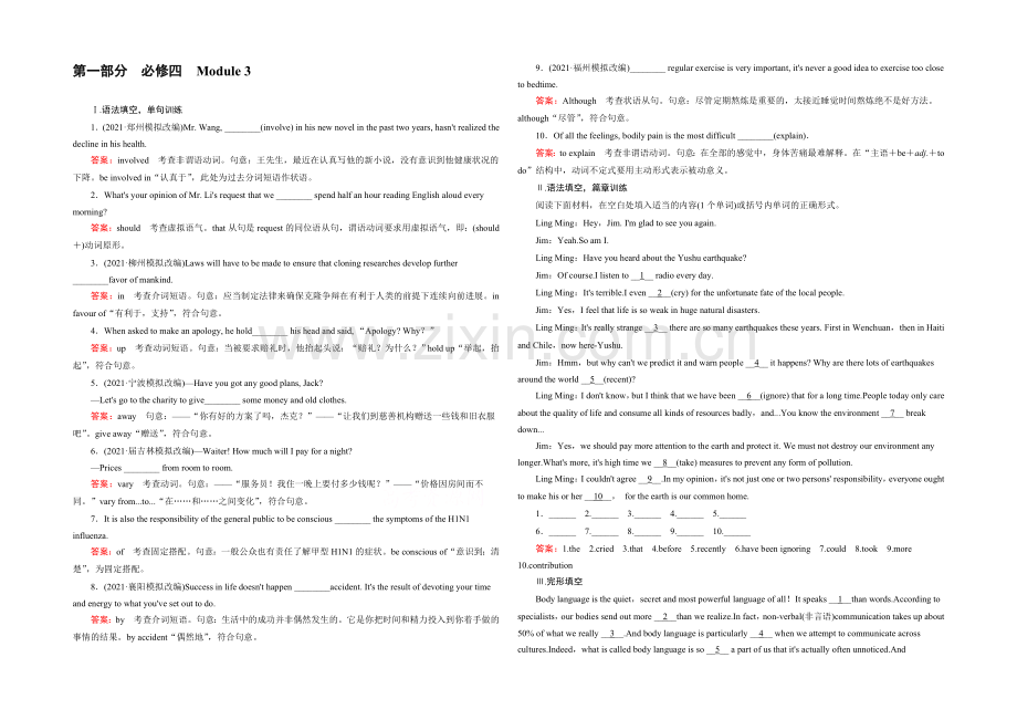 【2022走向高考】高三英语一轮(外研版)复习：必修4-Module-3综合测试.docx_第1页