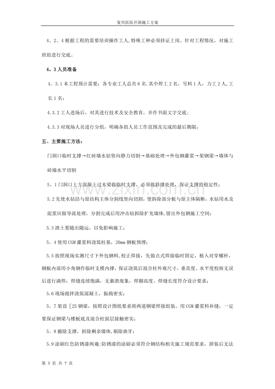 某医院砖墙开洞加固施工方案.doc_第3页