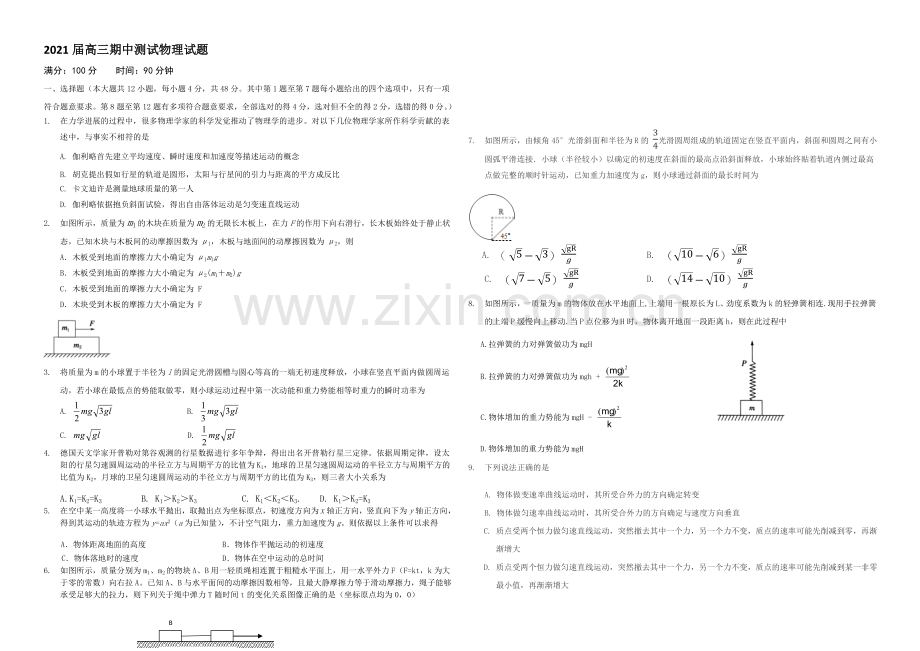 辽宁省抚顺二中2021届高三上学期期中考试-物理-Word版含答案.docx_第1页