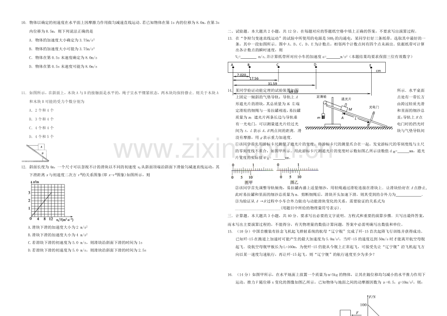 辽宁省抚顺二中2021届高三上学期期中考试-物理-Word版含答案.docx_第2页