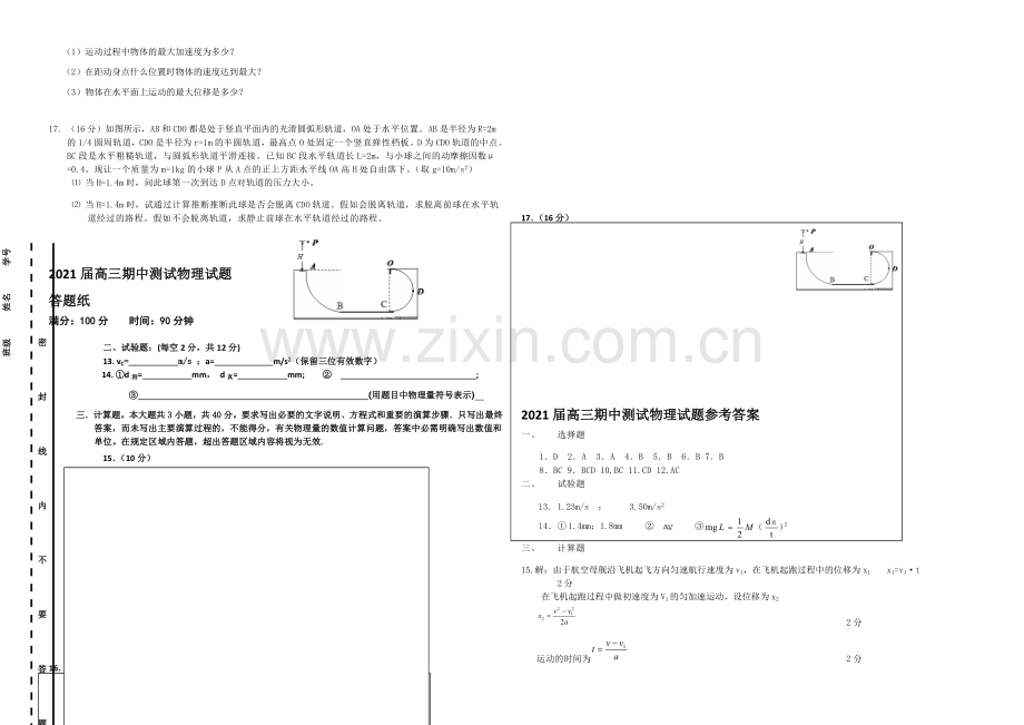 辽宁省抚顺二中2021届高三上学期期中考试-物理-Word版含答案.docx_第3页