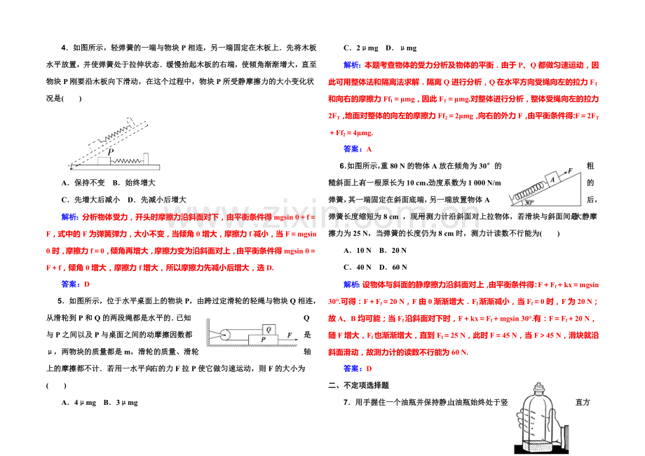 2022届高考物理一轮复习课时作业-第2章-第2课-摩擦力的分析与计算-.docx_第2页