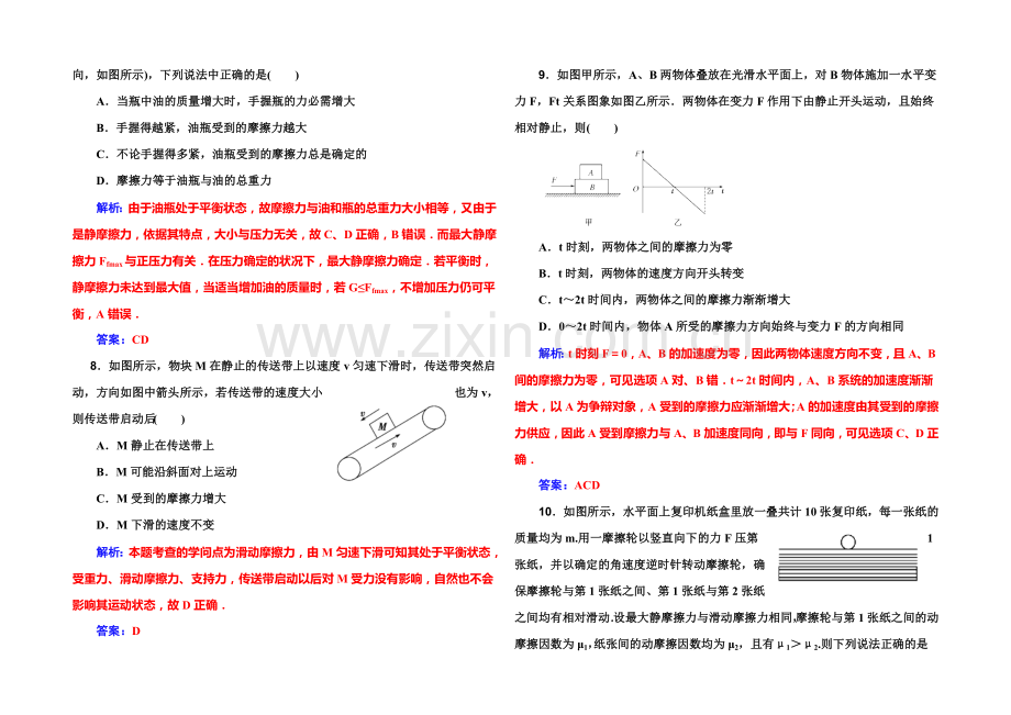 2022届高考物理一轮复习课时作业-第2章-第2课-摩擦力的分析与计算-.docx_第3页