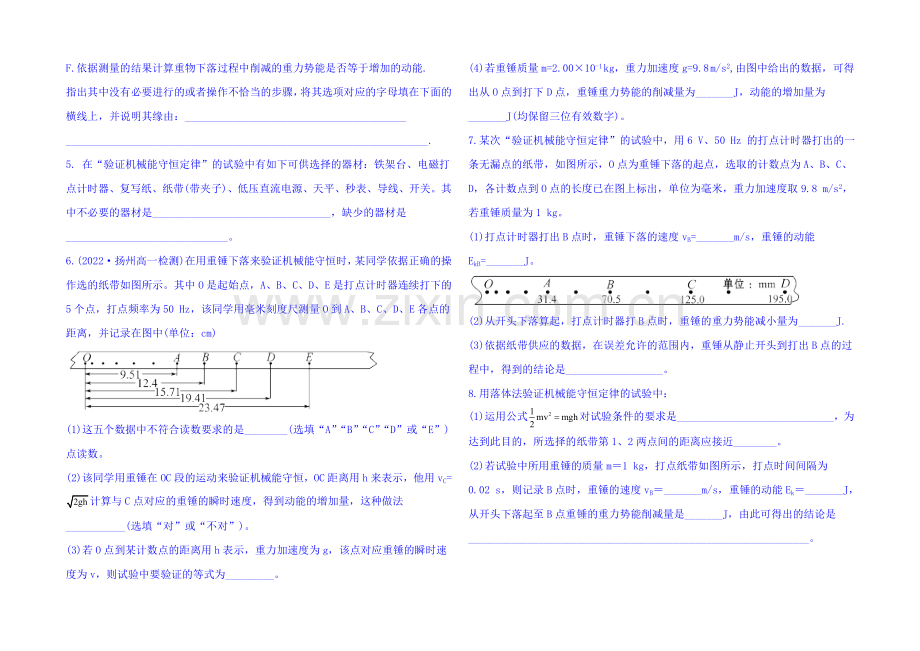 2020年高中物理学案(新人教必修二)7.9《实验：验证机械能守恒定律》5.docx_第3页