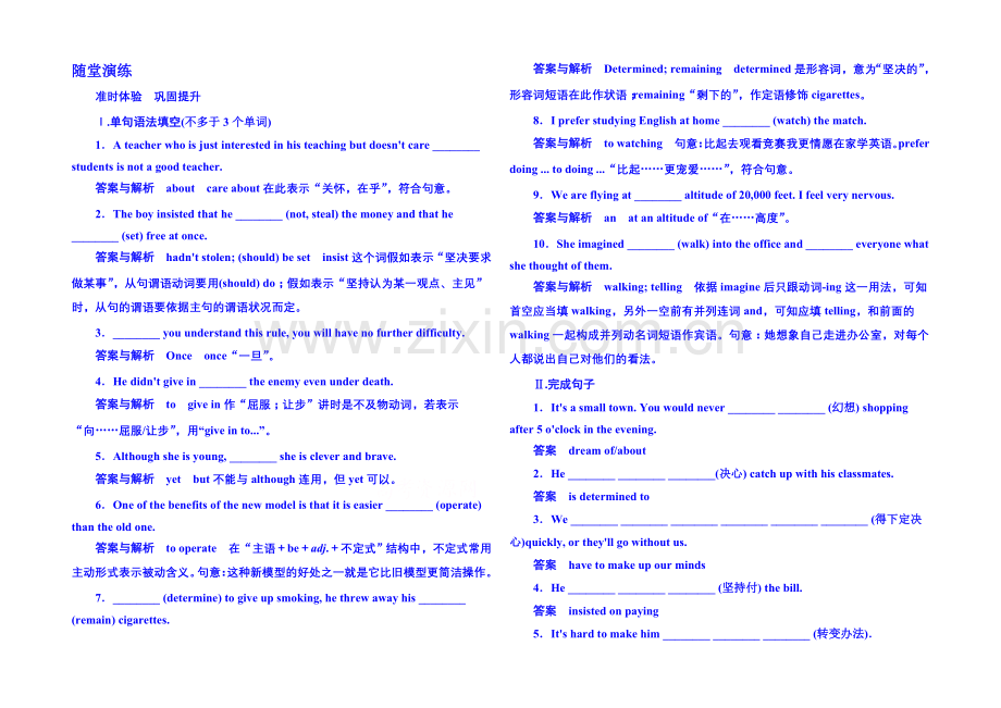 2020-2021学年高中英语随堂演练必修一-3-1.docx_第1页