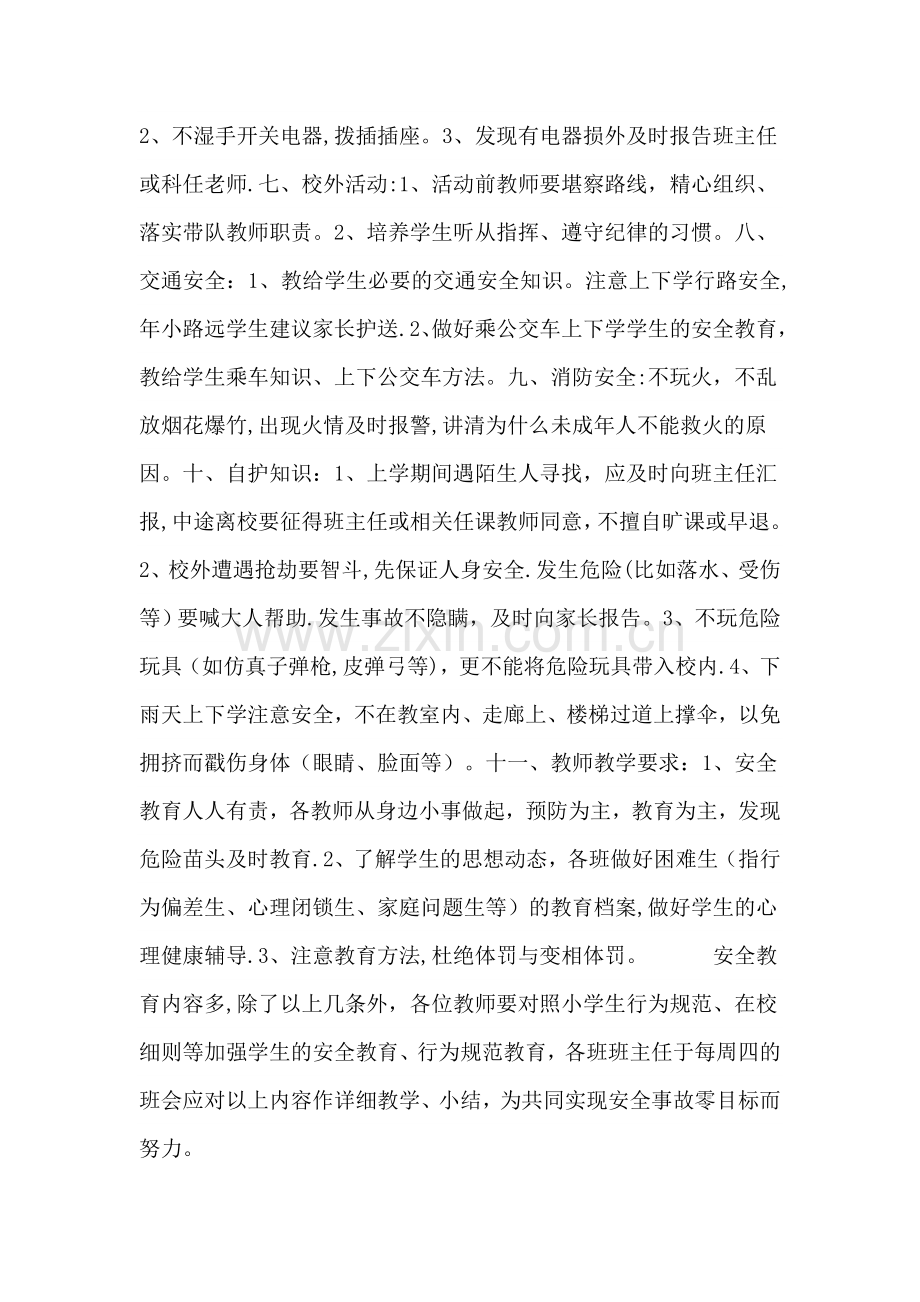 教师安全教育培训资料.doc_第2页