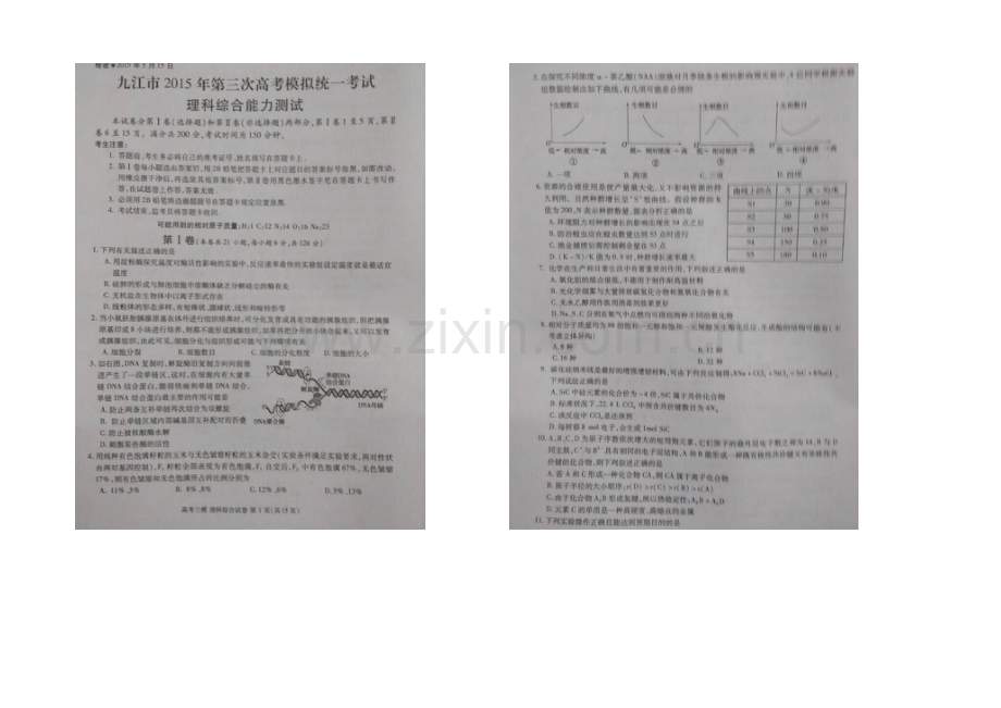 江西省九江市2021届高三第三次模拟考试理科综合试题-扫描版含答案.docx_第1页