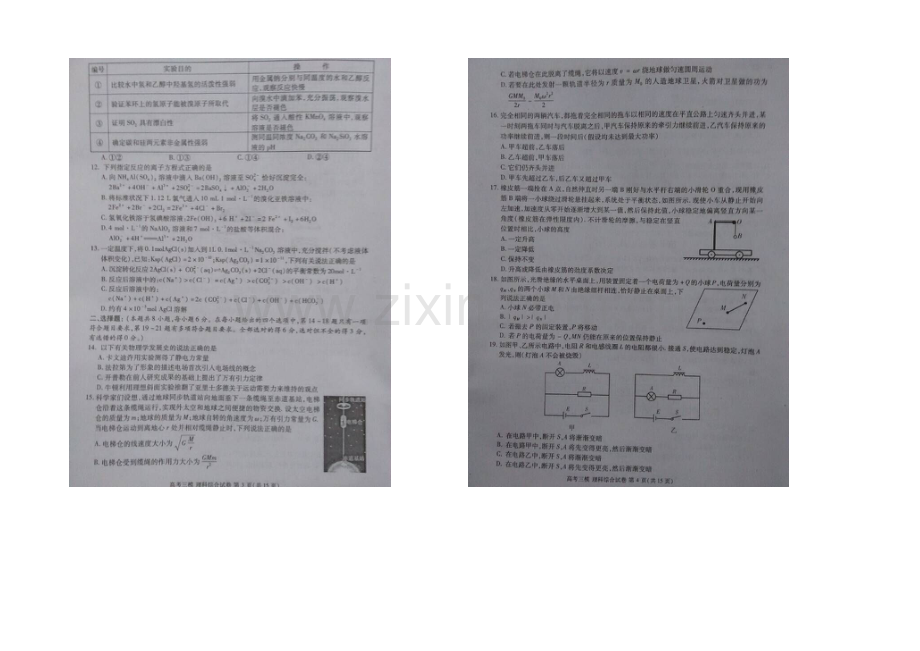 江西省九江市2021届高三第三次模拟考试理科综合试题-扫描版含答案.docx_第2页