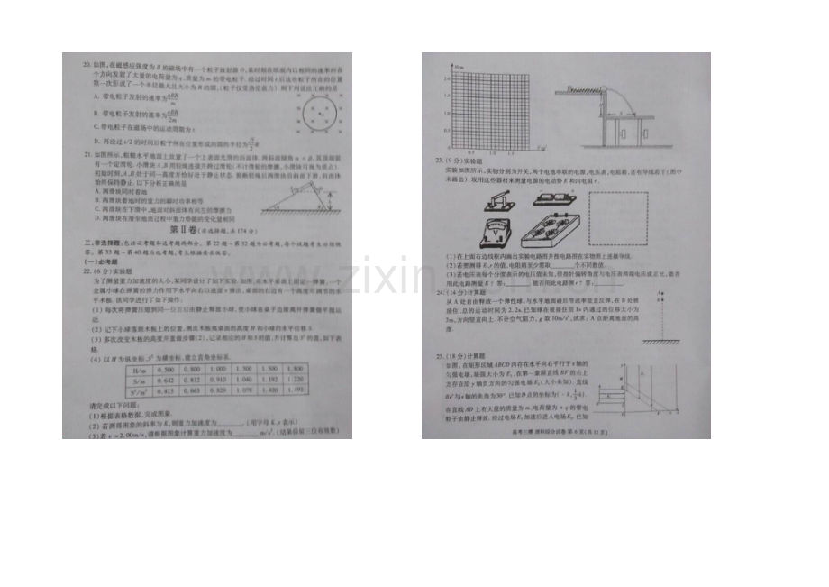 江西省九江市2021届高三第三次模拟考试理科综合试题-扫描版含答案.docx_第3页