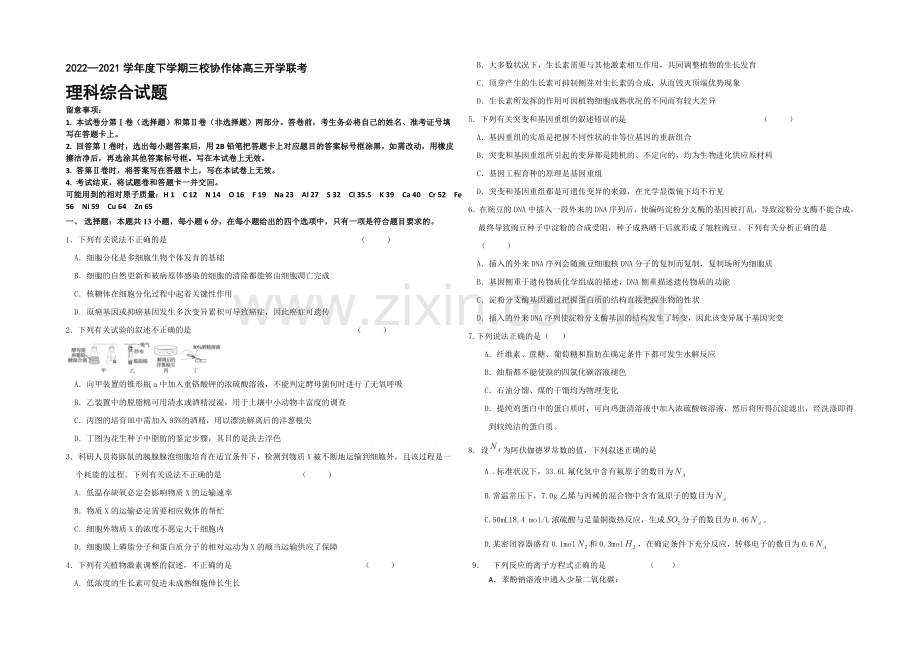 辽宁省朝阳市三校协作体2021届高三下学期开学联考-理科综合-Word版含答案.docx_第1页