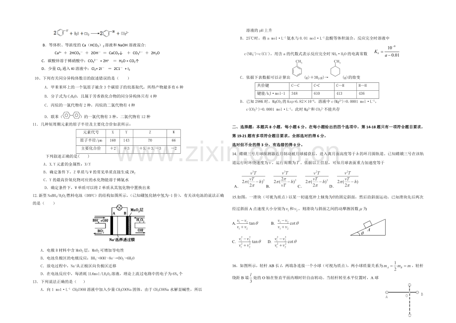 辽宁省朝阳市三校协作体2021届高三下学期开学联考-理科综合-Word版含答案.docx_第2页