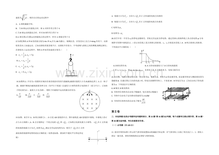 辽宁省朝阳市三校协作体2021届高三下学期开学联考-理科综合-Word版含答案.docx_第3页