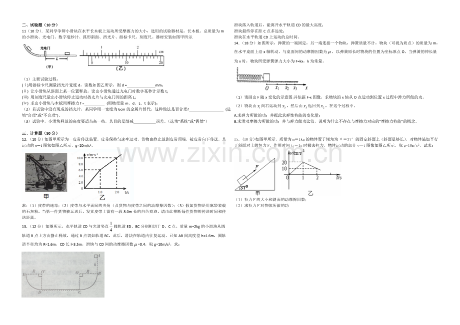 湖北省荆州市松滋二中2022届高三上学期期中考试物理试题-Word版含答案.docx_第2页