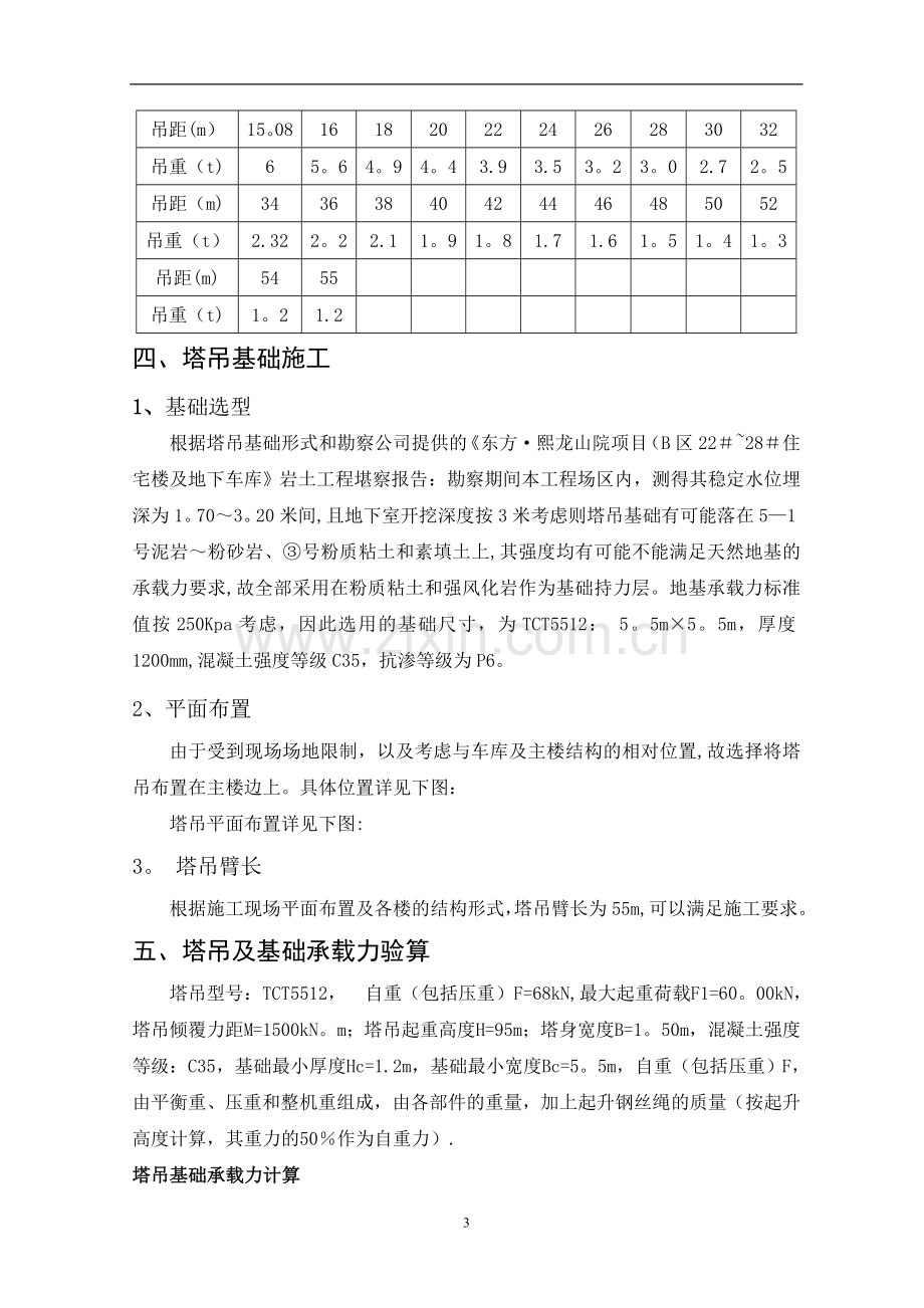 塔吊施工方案(最终版).doc_第3页