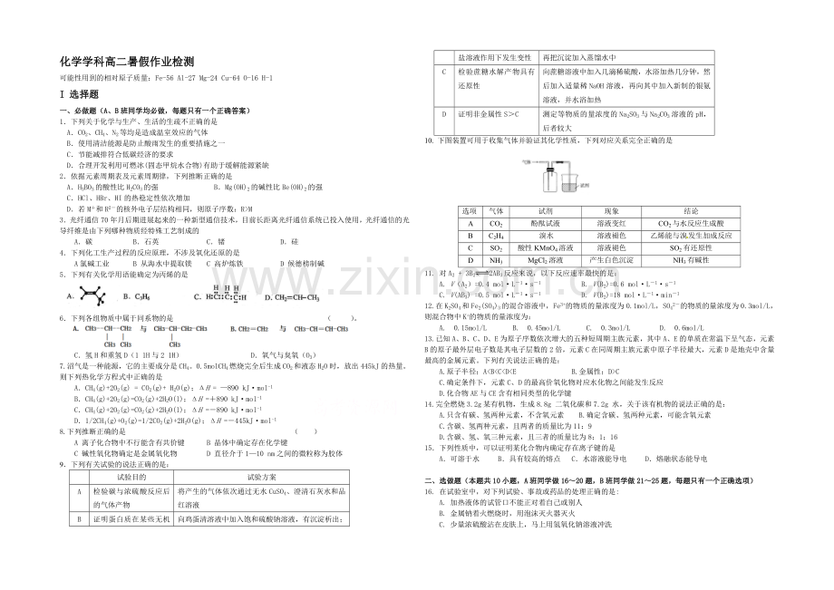 浙江省嘉兴一中2021-2022学年高二暑假作业检测化学试卷-Word版含答案.docx_第1页